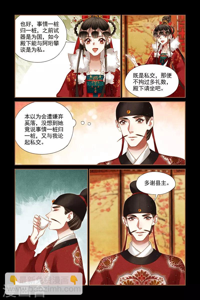 🍱神医嫡女 第203话 千周觐见 第3页