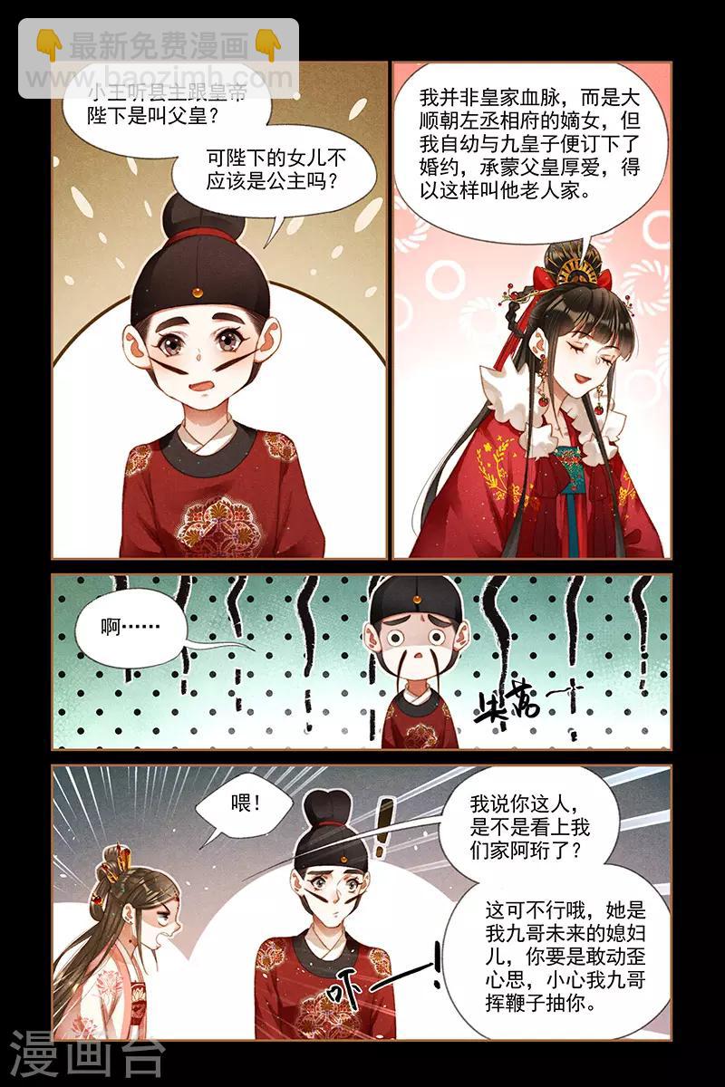 🍱神医嫡女 第203话 千周觐见 第6页