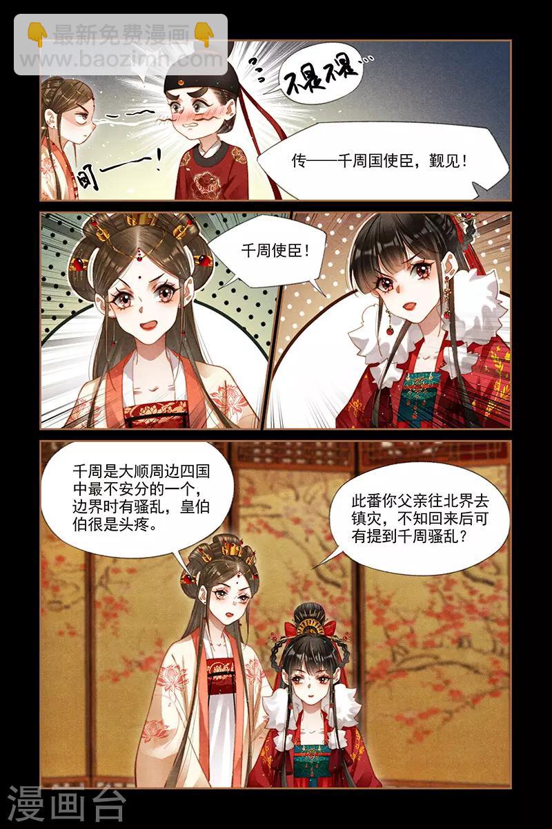 🍱神医嫡女 第203话 千周觐见 第7页