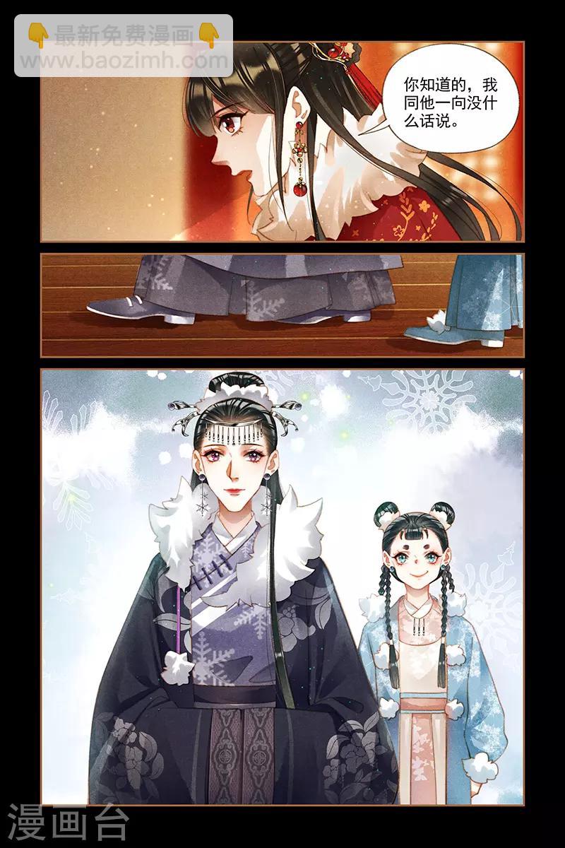 🍱神医嫡女 第203话 千周觐见 第8页