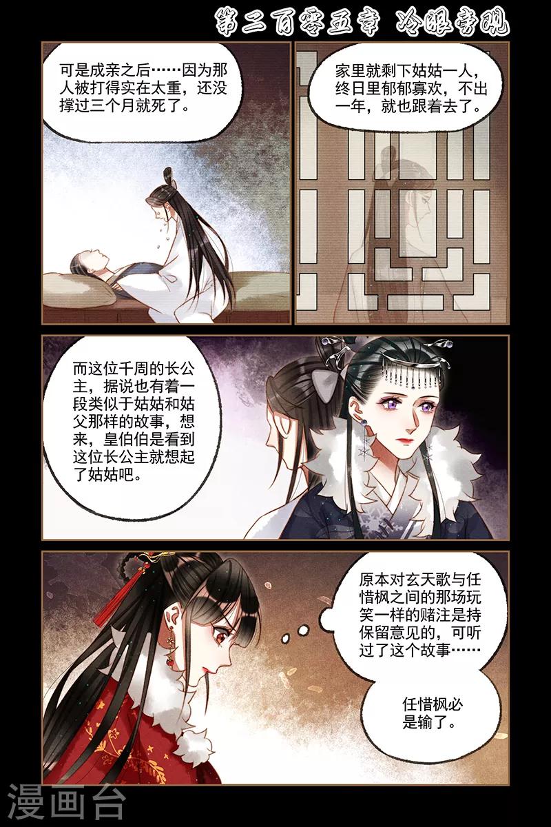 🍱神医嫡女 第205话 冷眼旁观 第1页