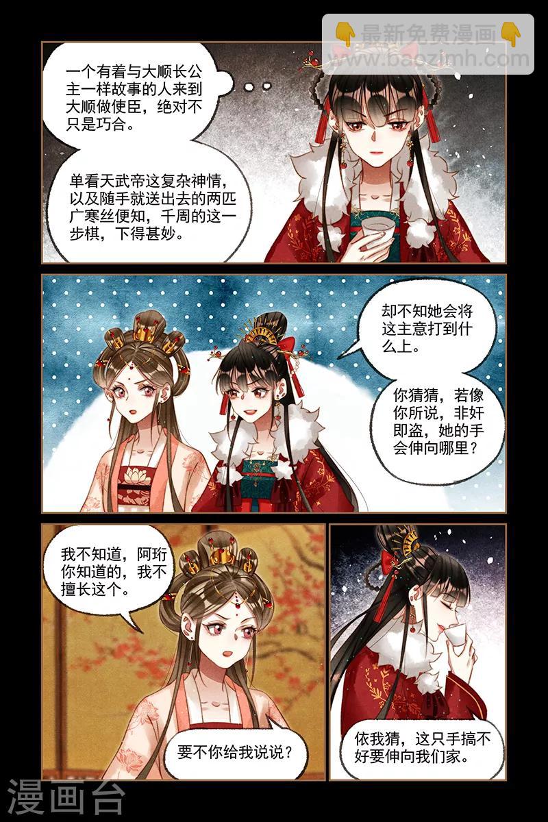 🍱神医嫡女 第205话 冷眼旁观 第2页
