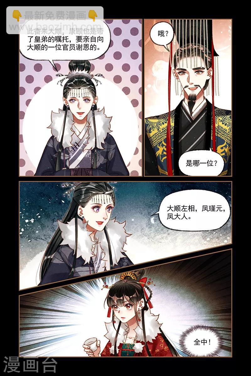 🍱神医嫡女 第205话 冷眼旁观 第3页