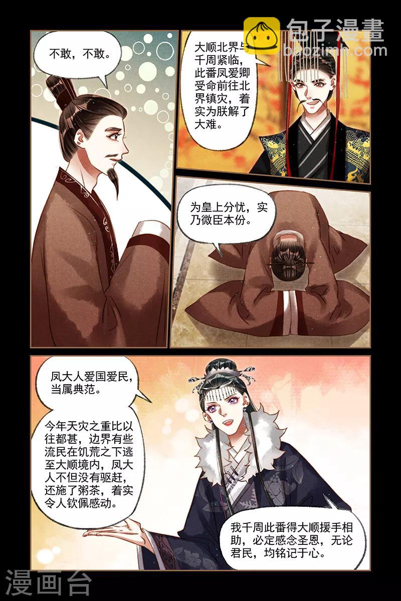 🍱神医嫡女 第205话 冷眼旁观 第4页
