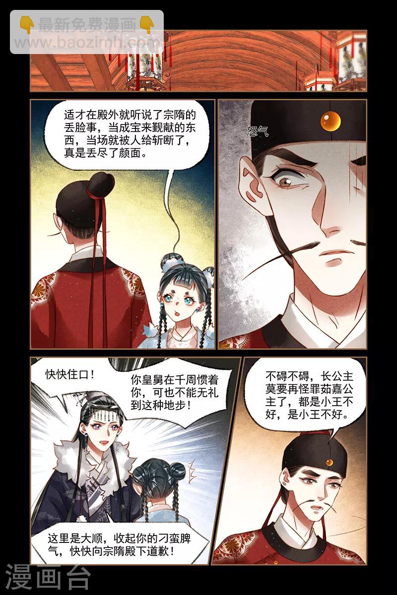 🍱神医嫡女 第205话 冷眼旁观 第5页