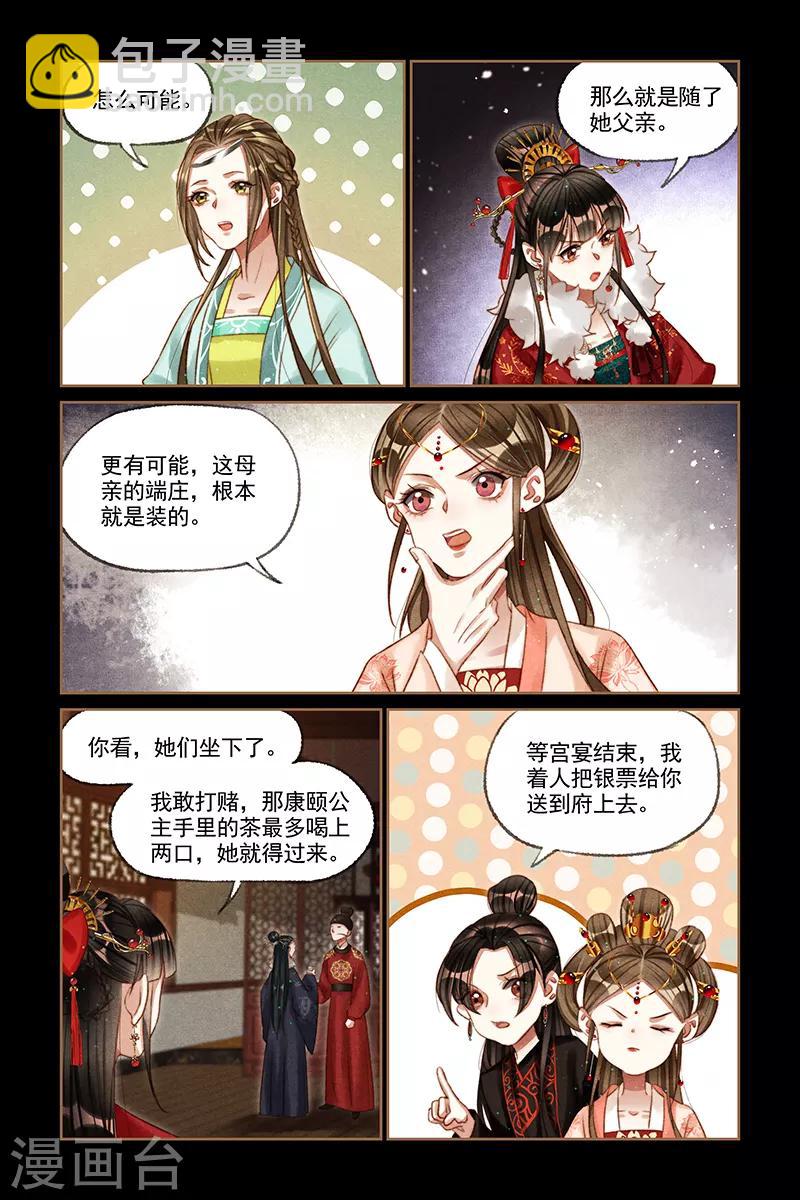 🍱神医嫡女 第205话 冷眼旁观 第7页
