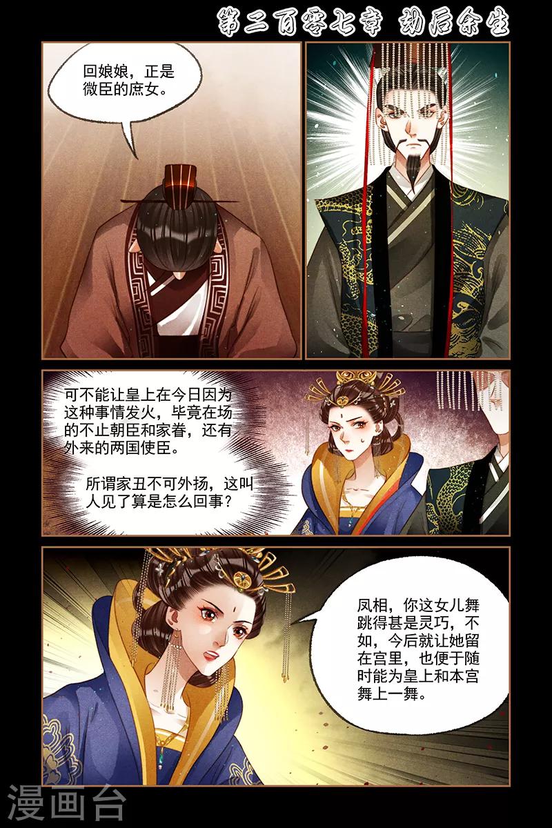 🍱神医嫡女 第207话 劫后余生 第1页