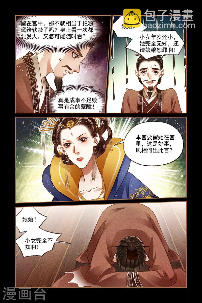 🍱神医嫡女 第207话 劫后余生 第2页