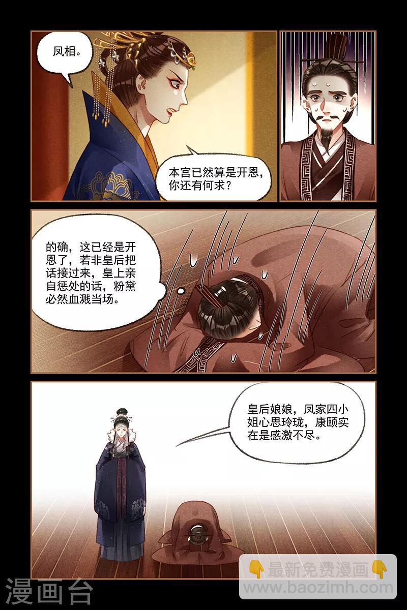 🍱神医嫡女 第207话 劫后余生 第3页