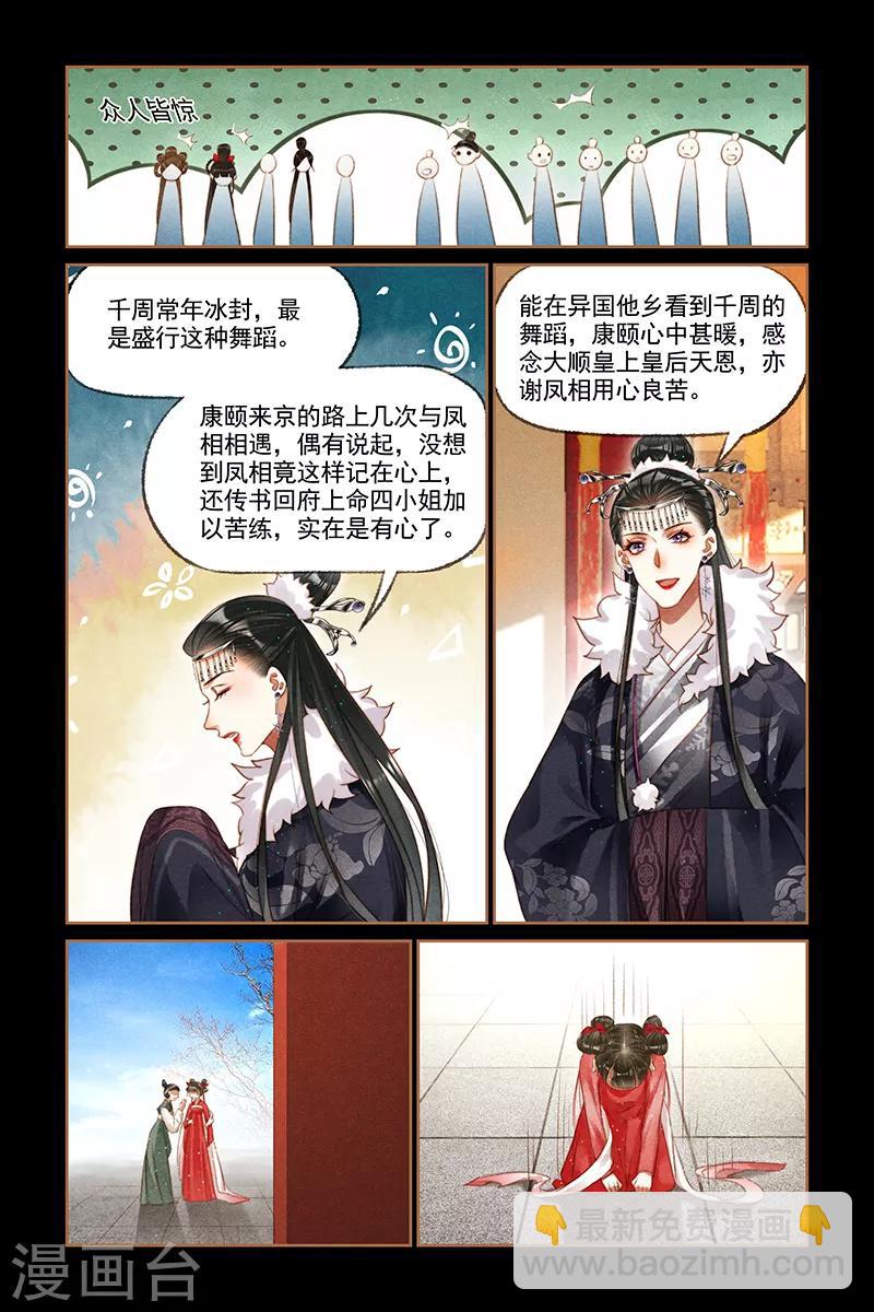 🍱神医嫡女 第207话 劫后余生 第4页
