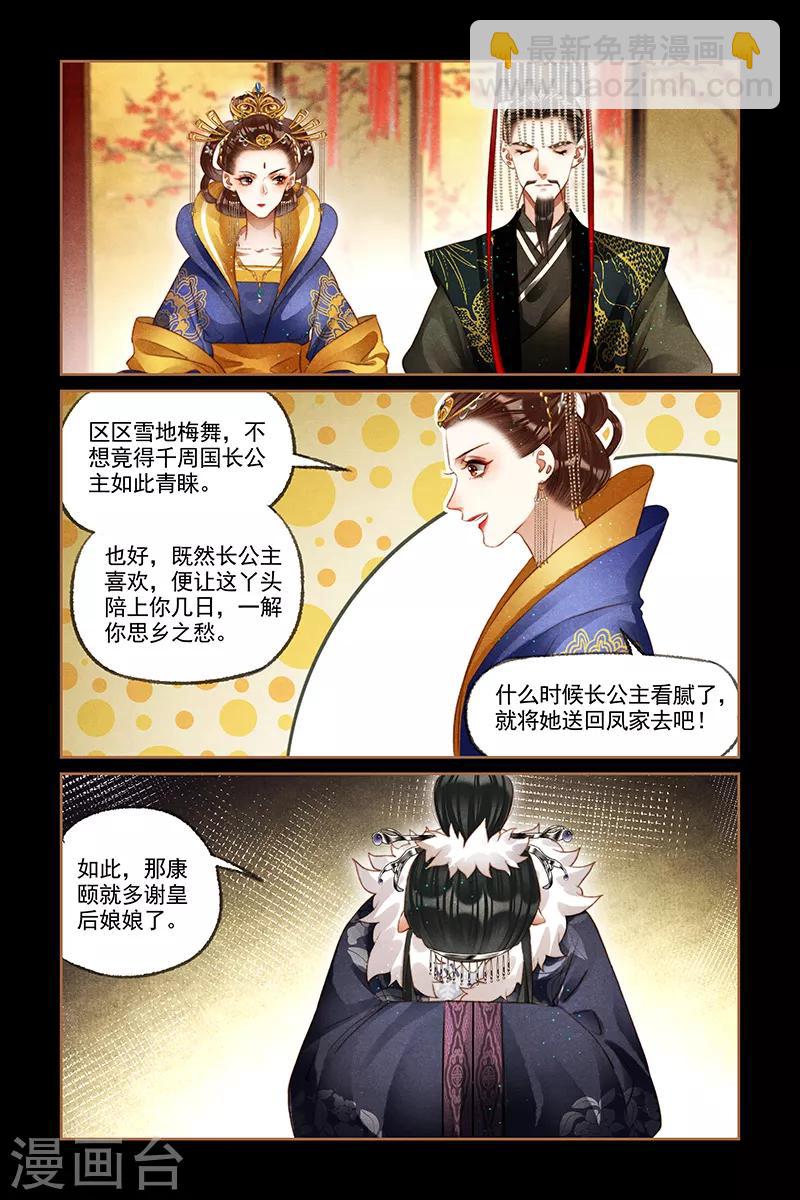 🍱神医嫡女 第207话 劫后余生 第5页