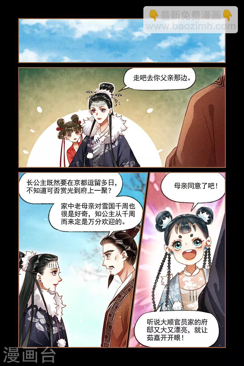 🍱神医嫡女 第207话 劫后余生 第7页