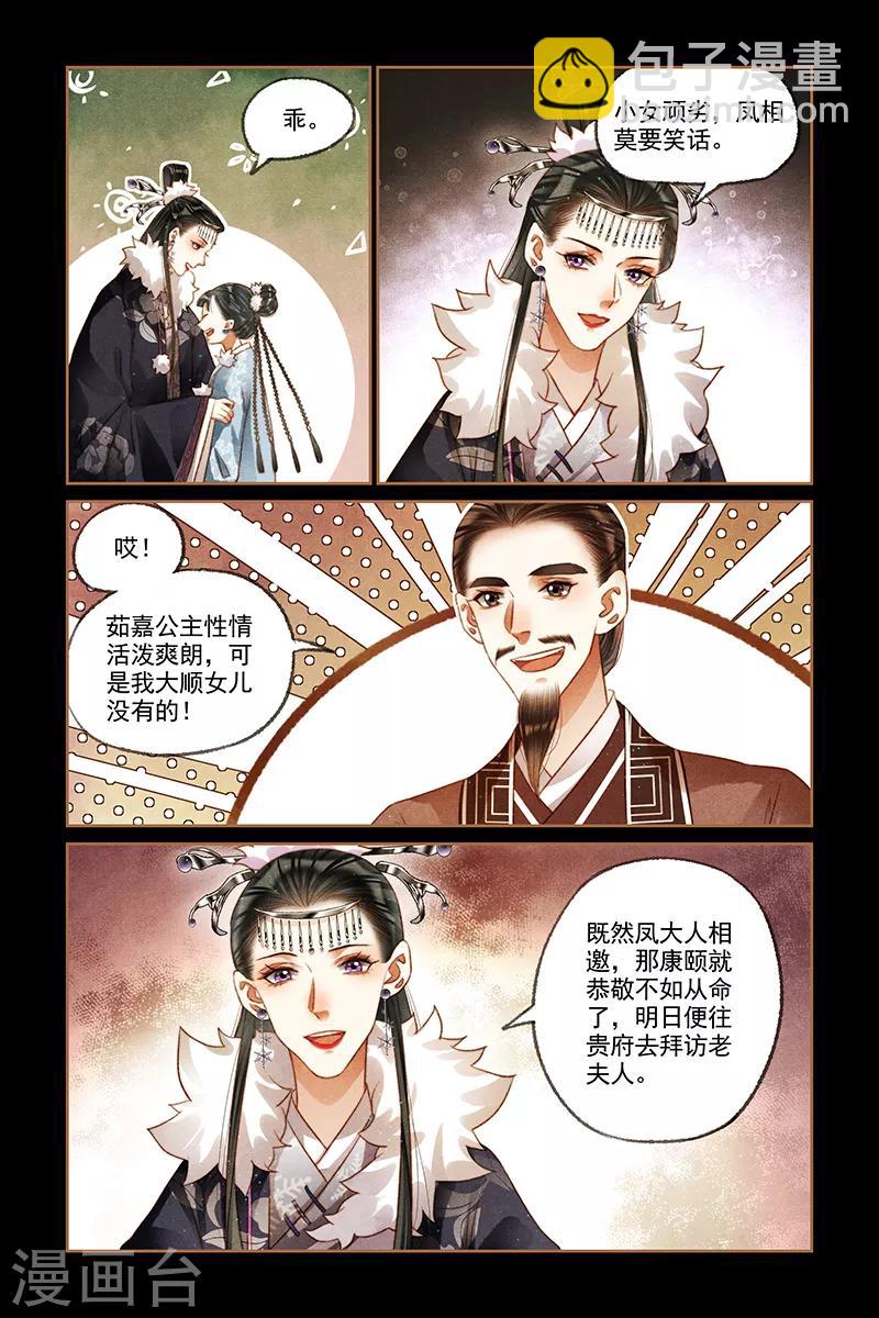 🍱神医嫡女 第207话 劫后余生 第8页
