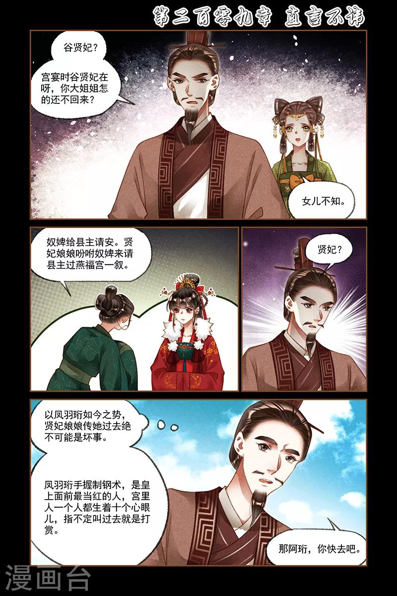 🍱神医嫡女 第209话 直言不讳 第1页