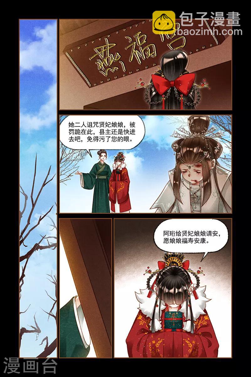🍱神医嫡女 第209话 直言不讳 第3页