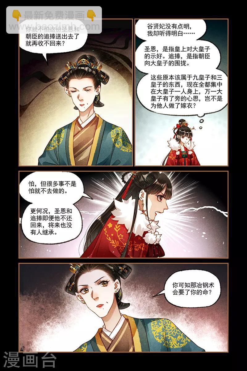 🍱神医嫡女 第209话 直言不讳 第5页