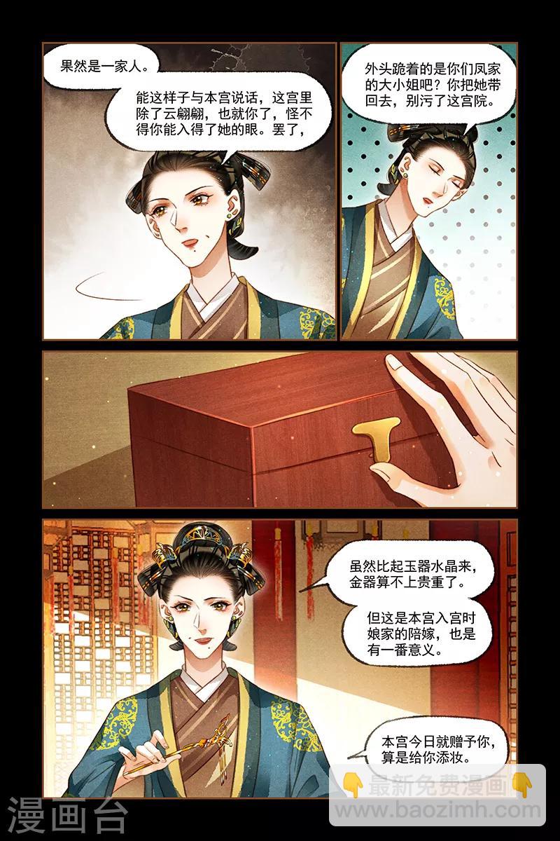 🍱神医嫡女 第209话 直言不讳 第8页