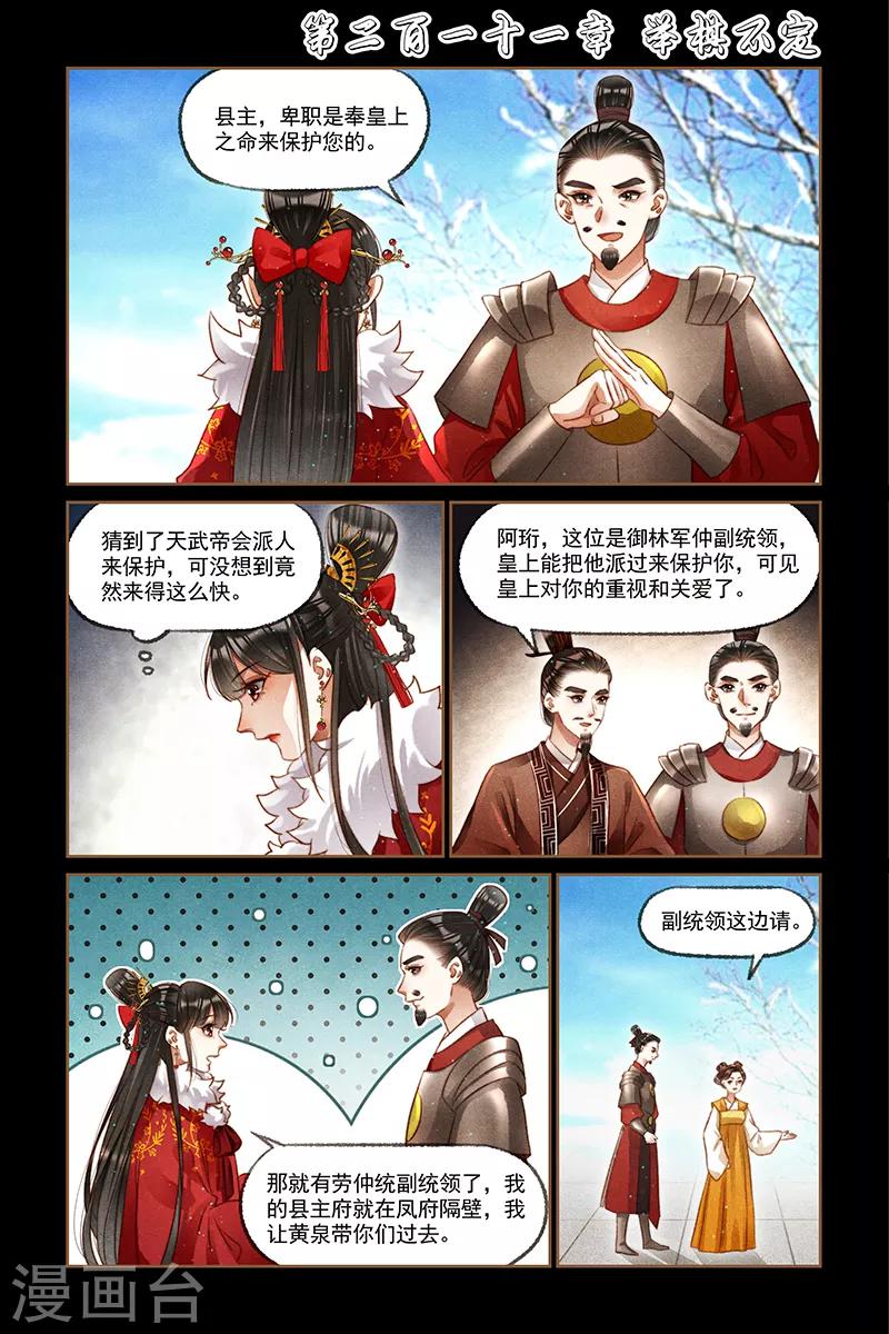 🍱神医嫡女 第211话 举棋不定 第1页