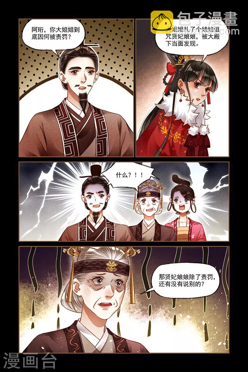 🍱神医嫡女 第211话 举棋不定 第2页