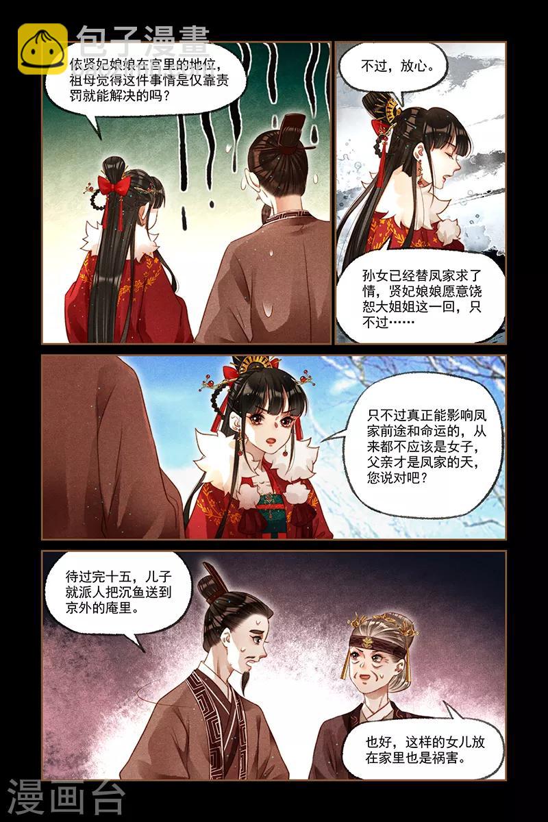 🍱神医嫡女 第211话 举棋不定 第3页