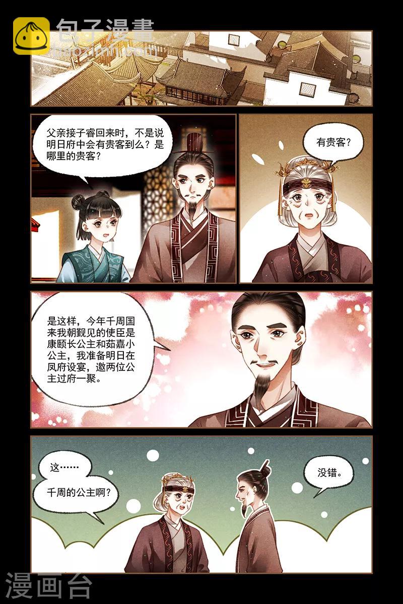 🍱神医嫡女 第211话 举棋不定 第4页