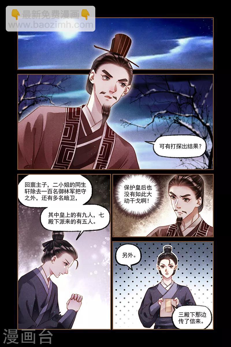 🍱神医嫡女 第211话 举棋不定 第5页