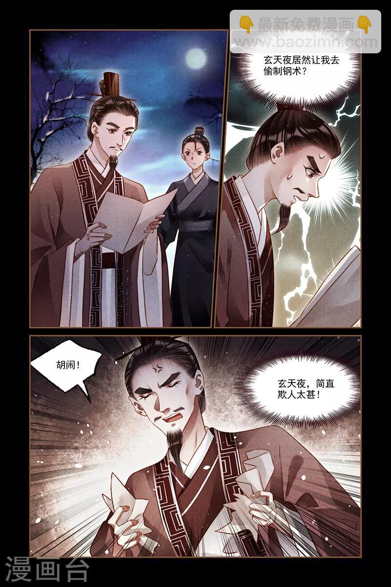 🍱神医嫡女 第211话 举棋不定 第6页