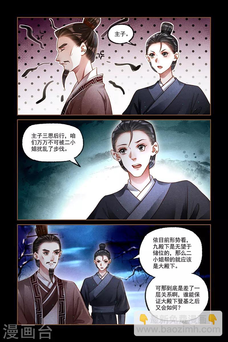 🍱神医嫡女 第211话 举棋不定 第7页