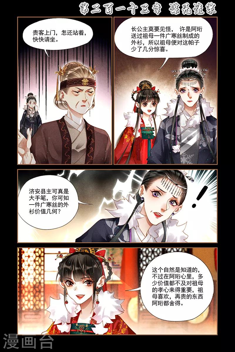 🍱神医嫡女 第213话 谋无遗策 第1页