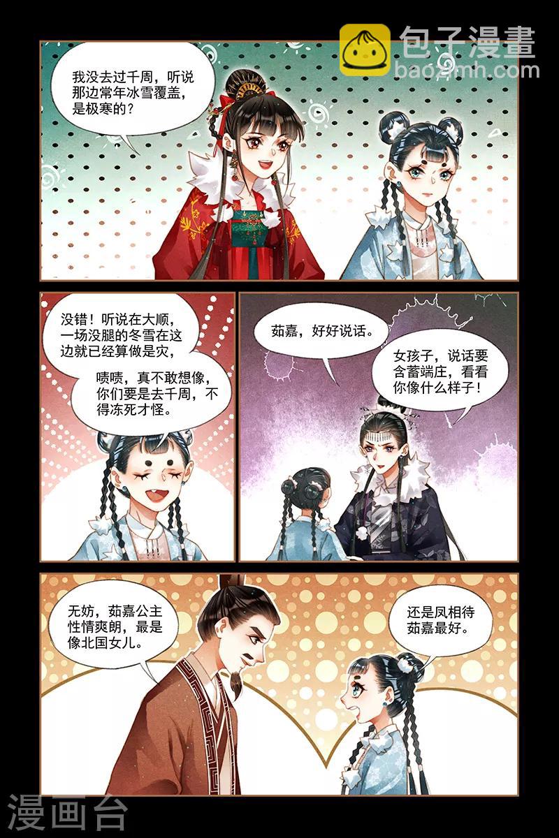 🍱神医嫡女 第213话 谋无遗策 第2页