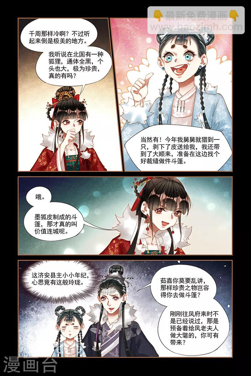 🍱神医嫡女 第213话 谋无遗策 第3页