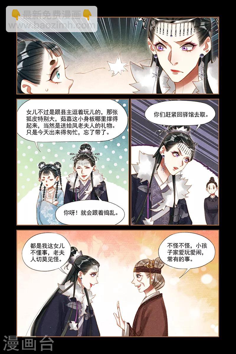 🍱神医嫡女 第213话 谋无遗策 第4页