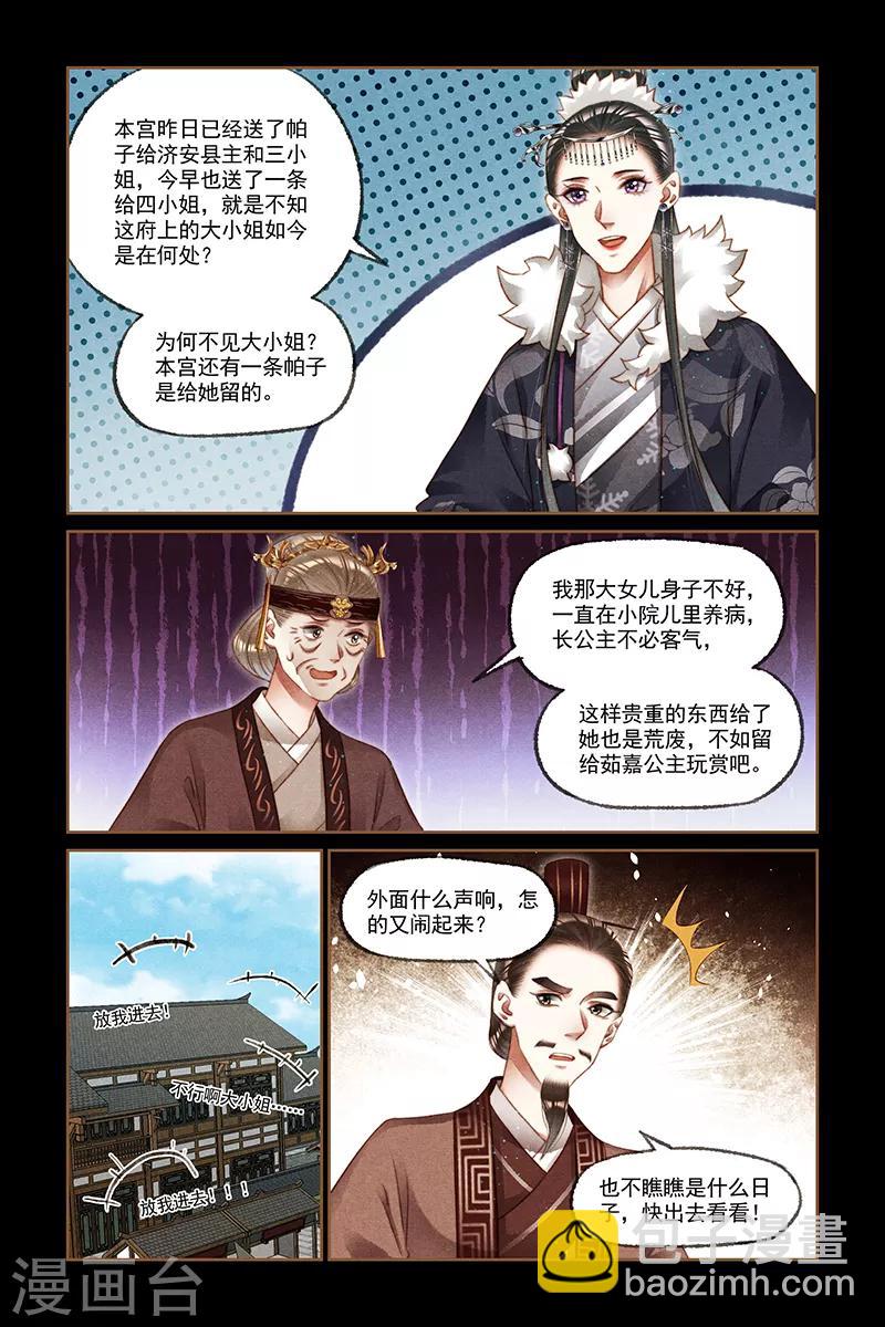 🍱神医嫡女 第213话 谋无遗策 第5页