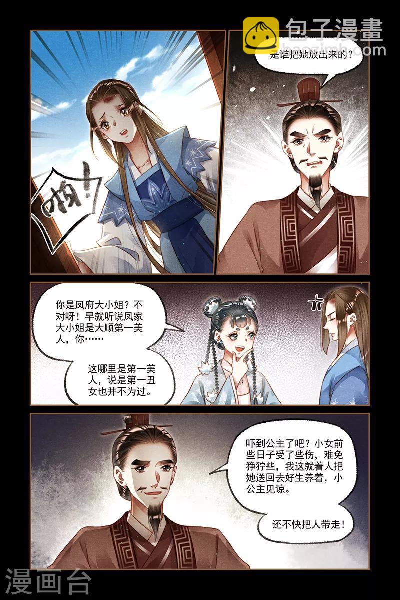 🍱神医嫡女 第213话 谋无遗策 第6页