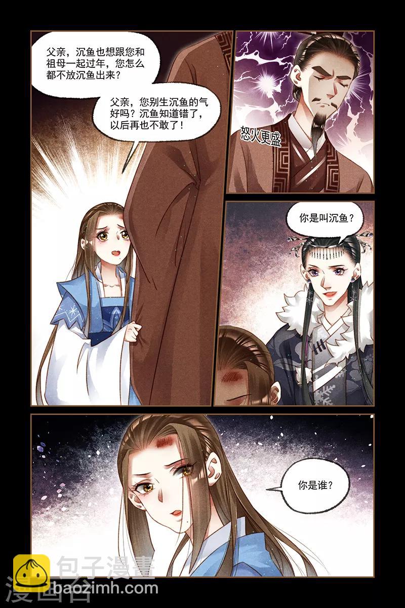 🍱神医嫡女 第213话 谋无遗策 第7页