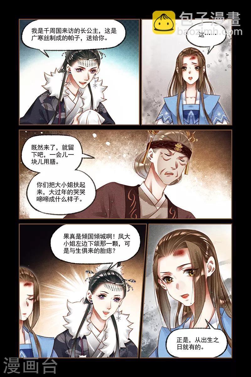 🍱神医嫡女 第213话 谋无遗策 第8页