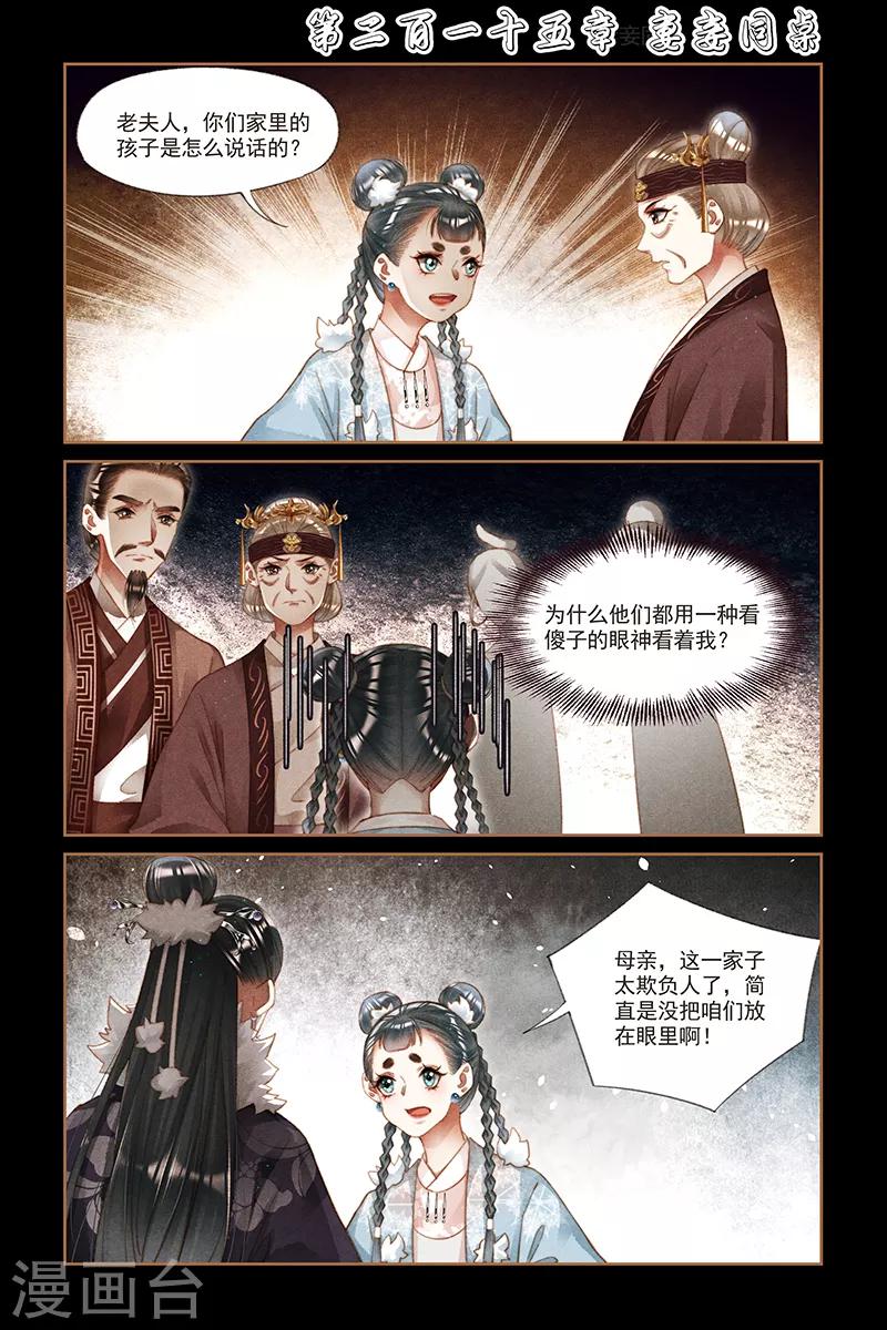 🍱神医嫡女 第215话 妻妾同桌 第1页