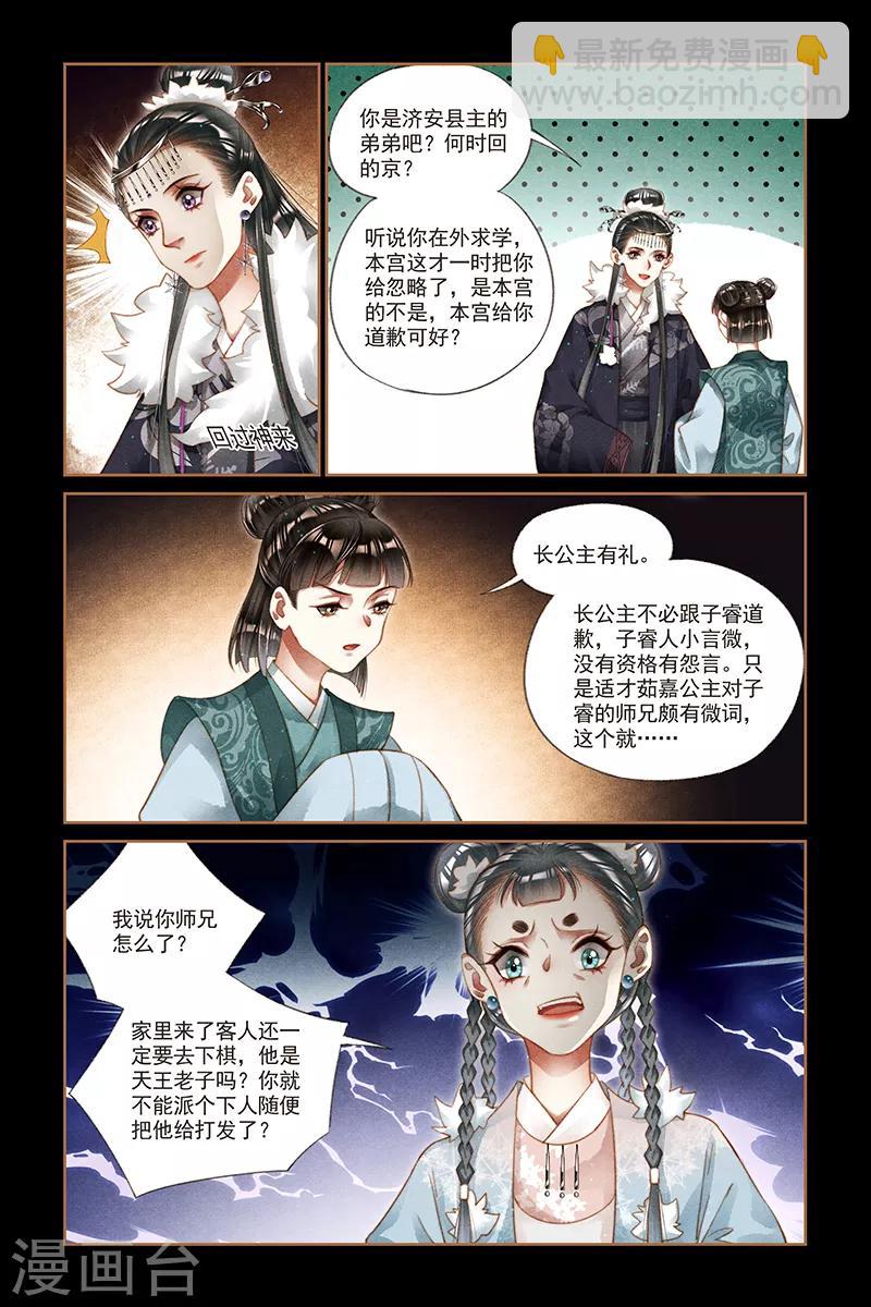 🍱神医嫡女 第215话 妻妾同桌 第2页
