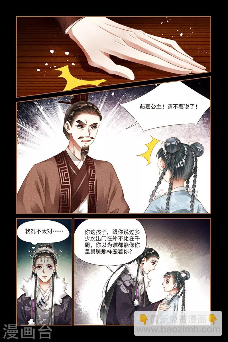 🍱神医嫡女 第215话 妻妾同桌 第3页