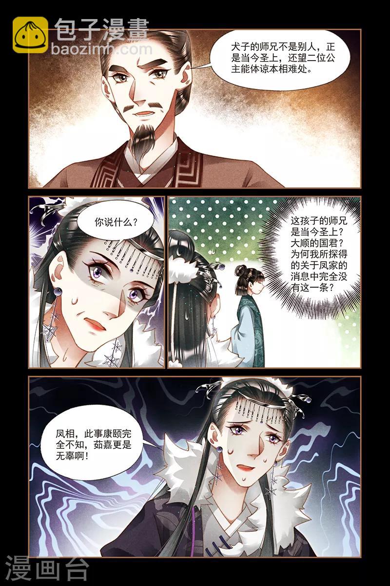 🍱神医嫡女 第215话 妻妾同桌 第4页