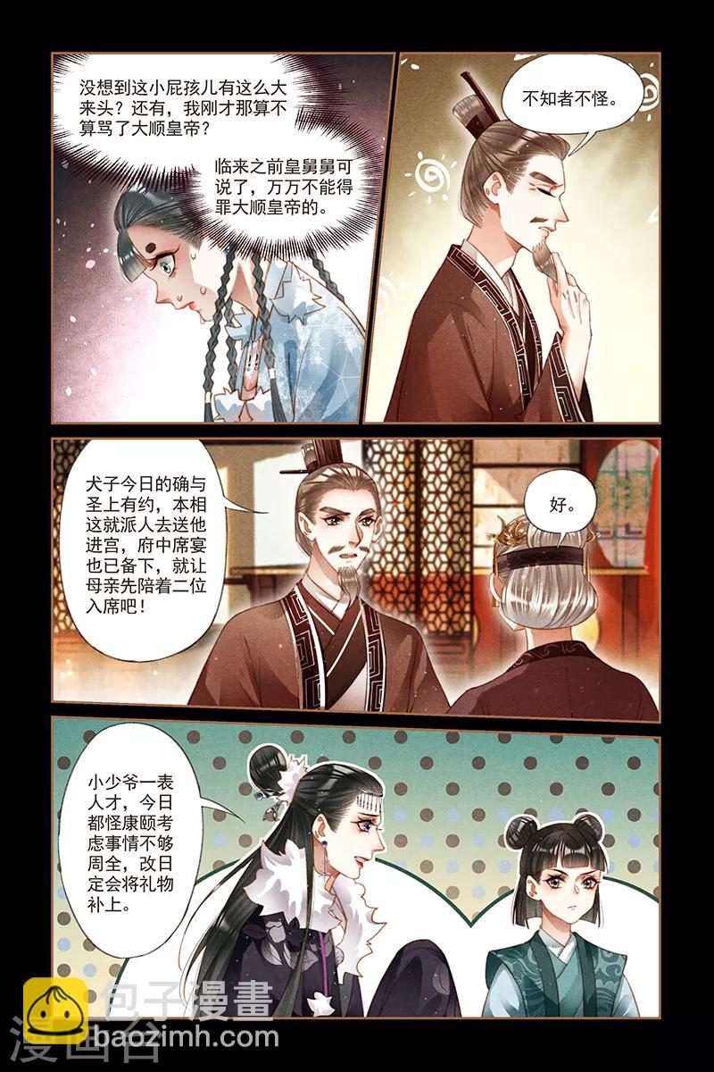 🍱神医嫡女 第215话 妻妾同桌 第5页
