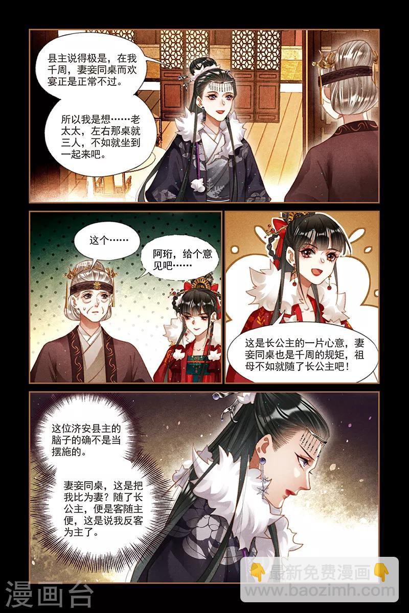 🍱神医嫡女 第215话 妻妾同桌 第8页
