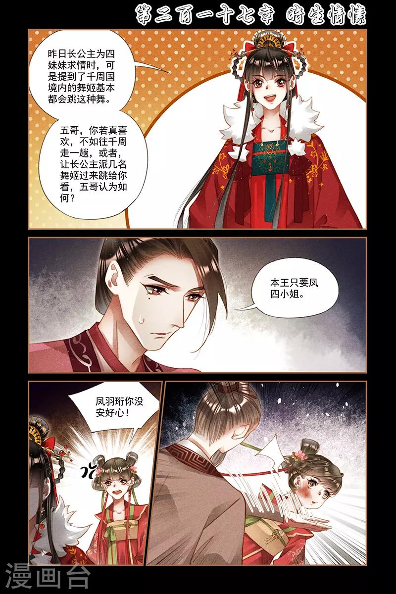 🍱神医嫡女 第217话 暗生情愫 第1页