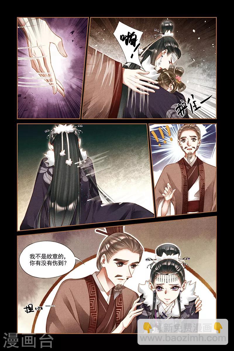 🍱神医嫡女 第217话 暗生情愫 第2页