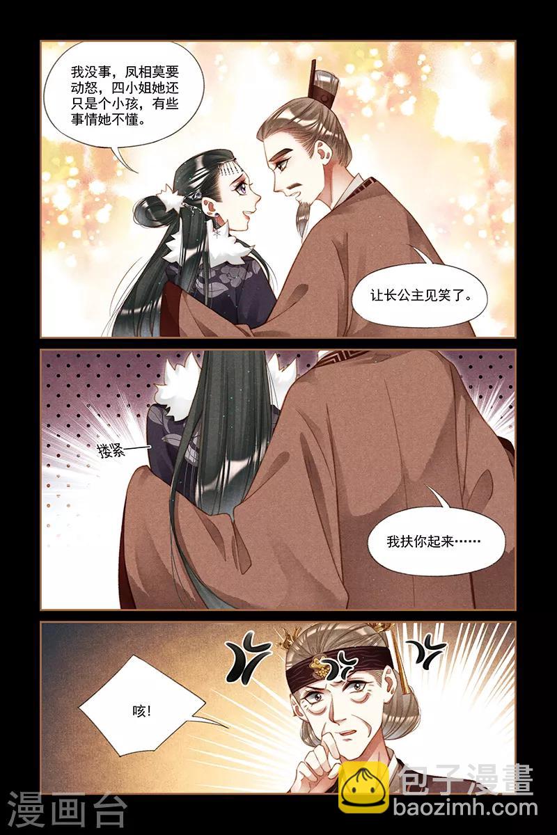 🍱神医嫡女 第217话 暗生情愫 第3页