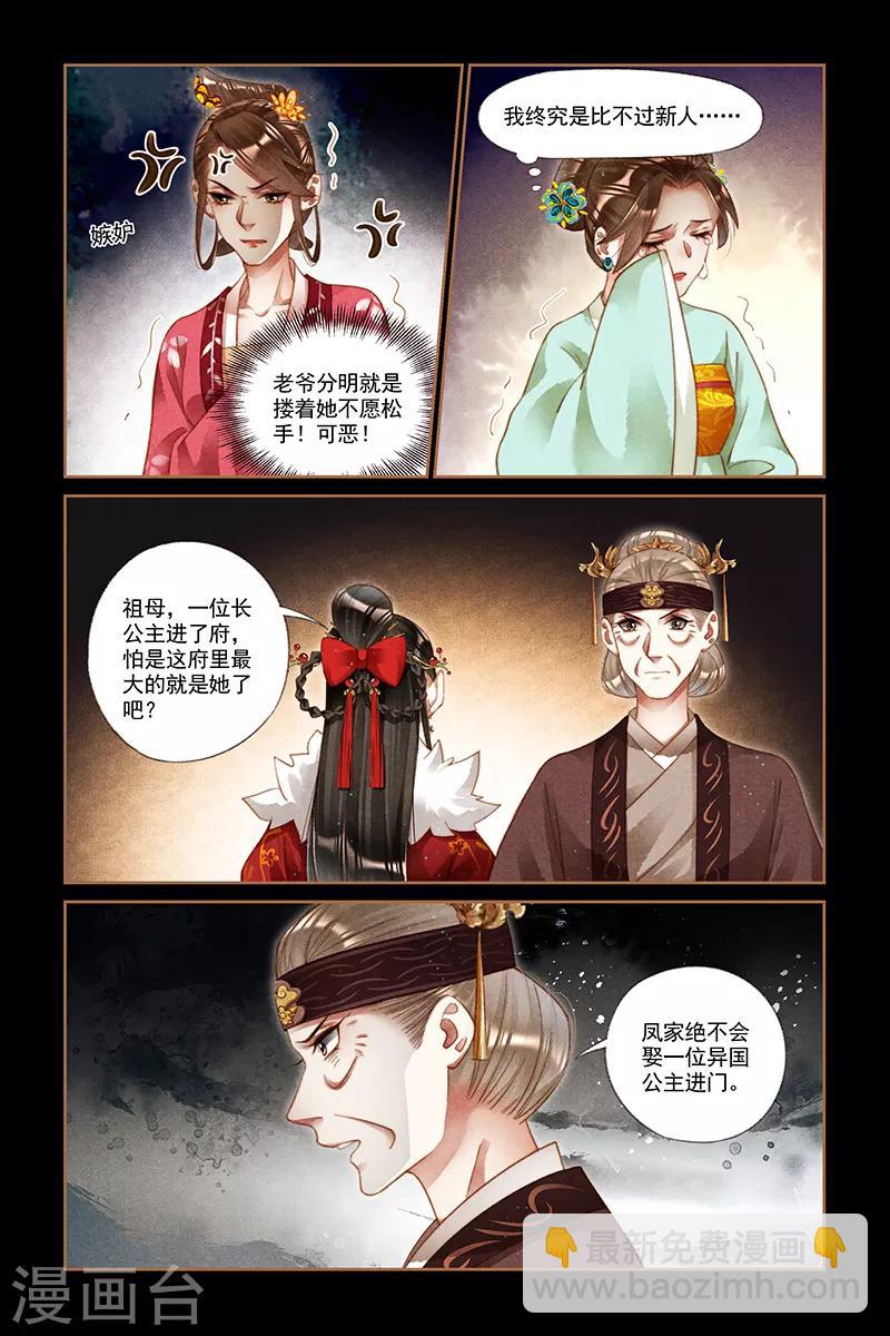 🍱神医嫡女 第217话 暗生情愫 第4页