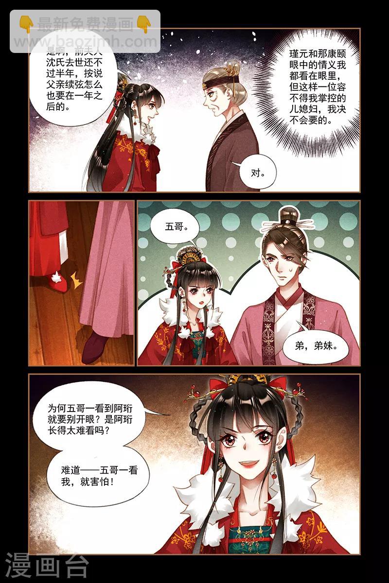 🍱神医嫡女 第217话 暗生情愫 第5页