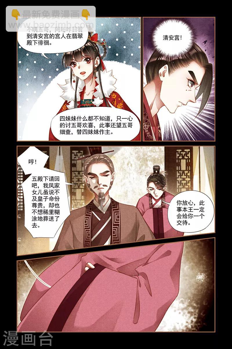 🍱神医嫡女 第217话 暗生情愫 第7页