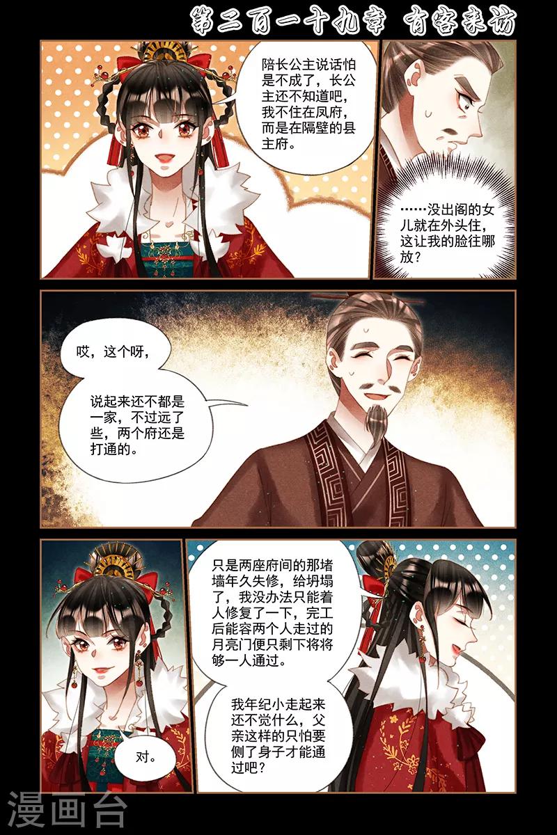 🍱神医嫡女 第219话 有客来访 第1页