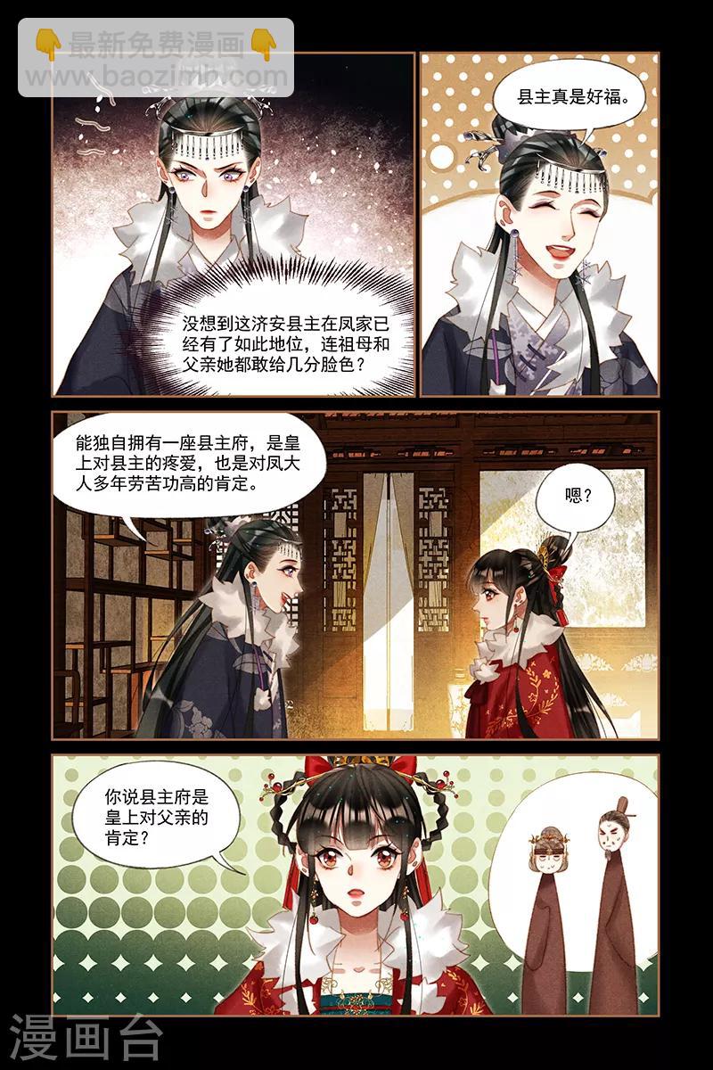 🍱神医嫡女 第219话 有客来访 第2页